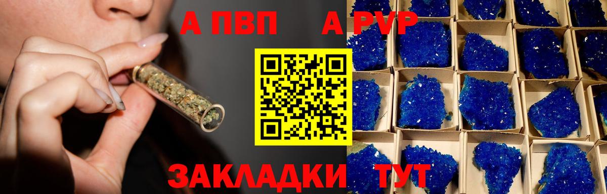 A-PVP крисы CK  Alfa_PVP мука  Киреевск  A PVP  Вход с VPN 