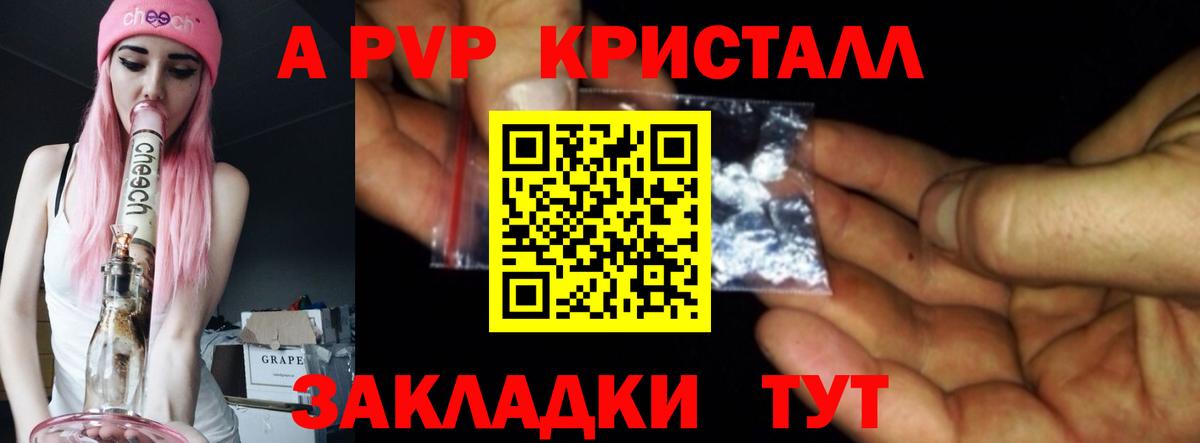 APVP Crystall Киреевск