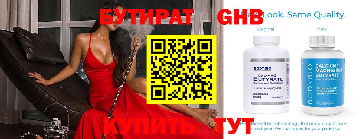 Бутират  Вход с VPN  Киреевск  БУТИРАТ буратино 