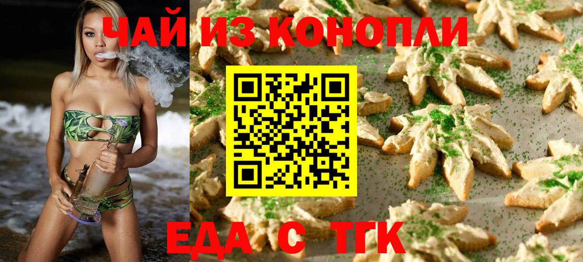 Еда ТГК конопля  Вход с VPN  Киреевск 