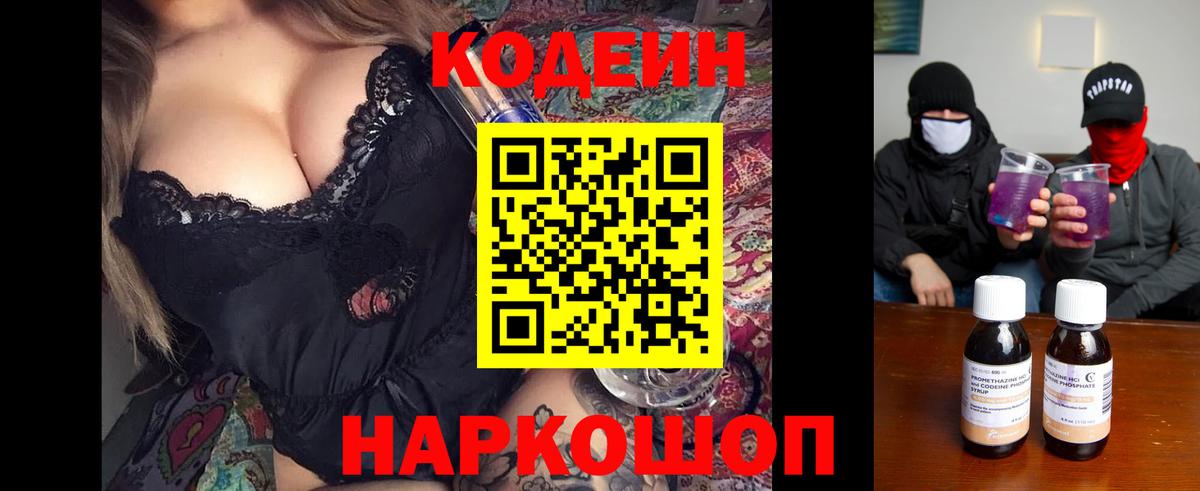 Кодеин напиток Lean (лин) Киреевск