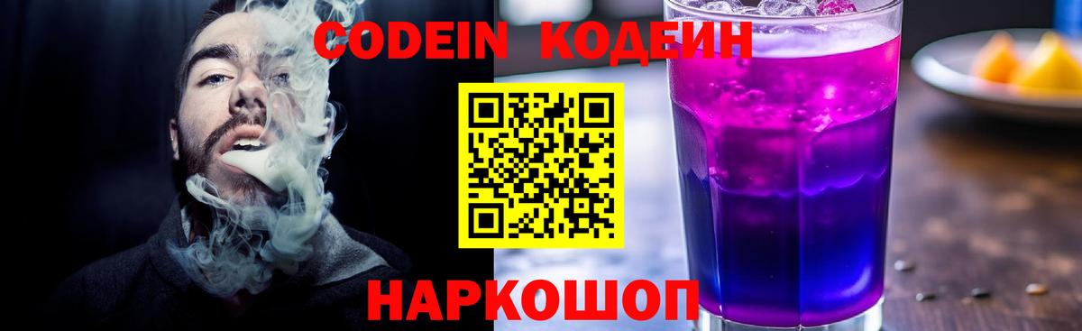 Киреевск  Codein Purple Drank  Codein Purple Drank  Вход с VPN 