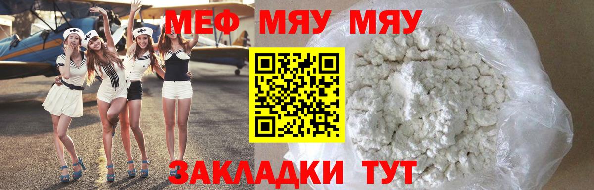 МЕФ кристаллы  Вход с VPN  МЕФ  МЯУ-МЯУ мука  блэк спрут сайт  Киреевск 